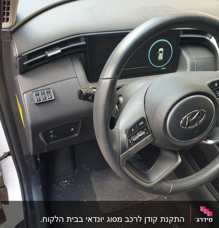 הגה רכב עם מסך תצוגה ולוח מקשים